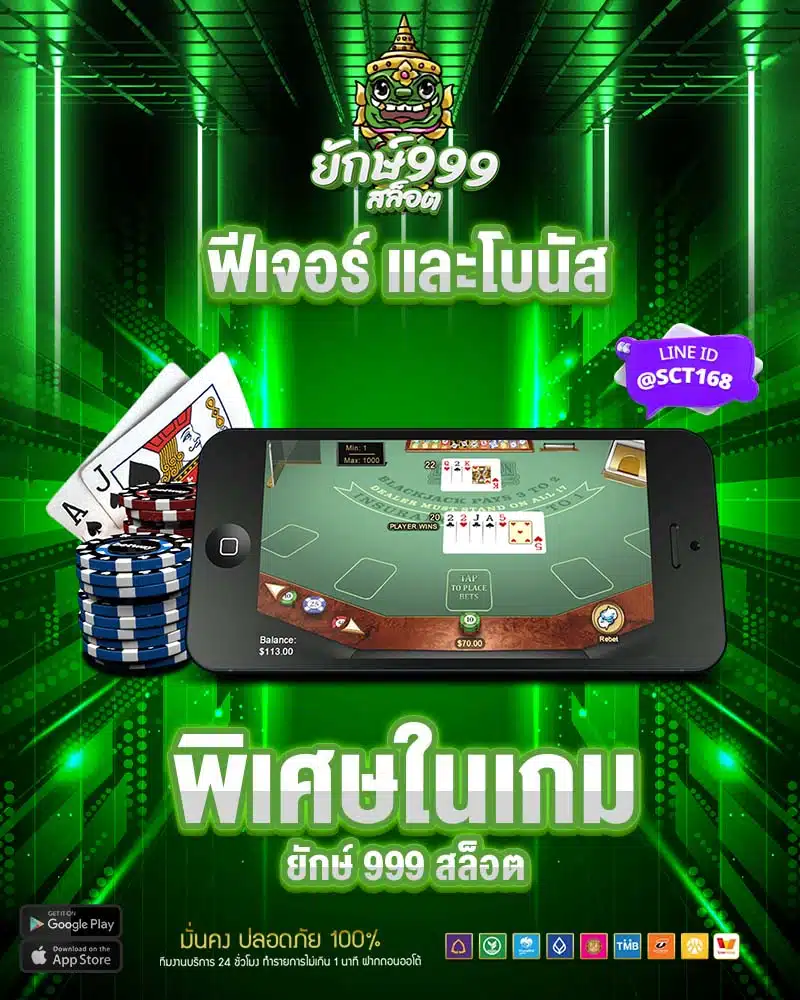 ยักษ์999