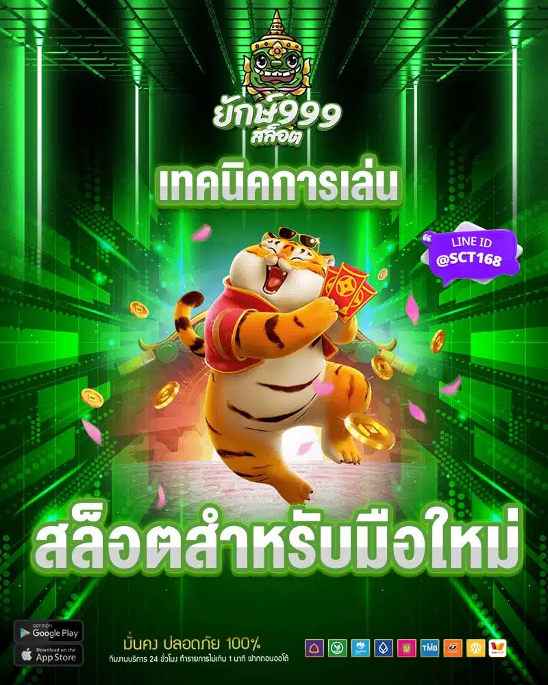 ยักษ์999