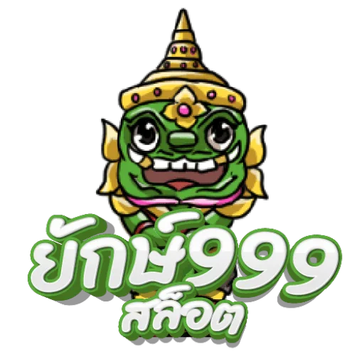 ยักษ์999